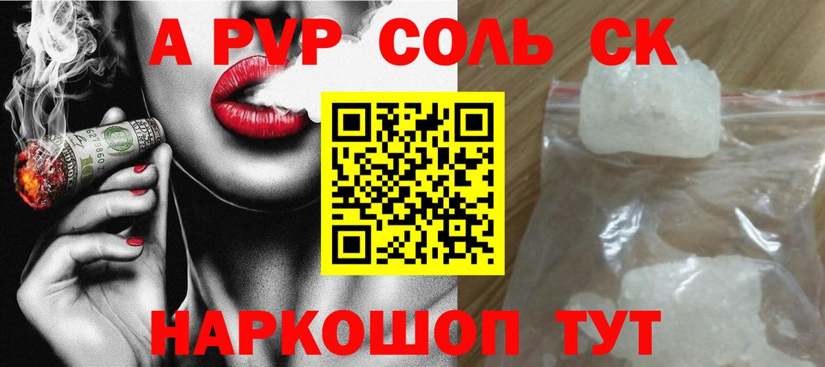 А ПВП кристаллы  Вход с VPN  Ухта  APVP СК 
