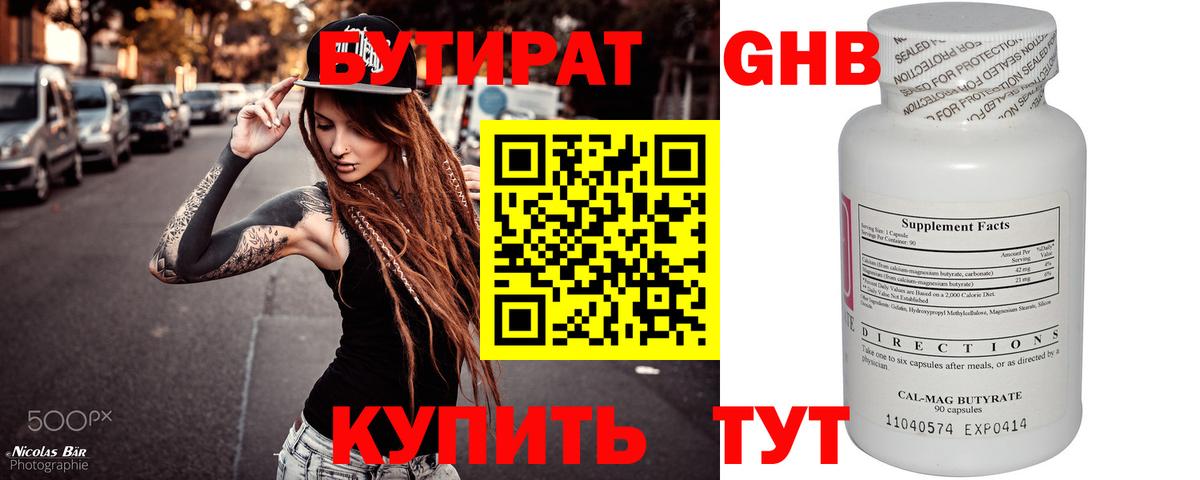 Бутират GHB Ухта