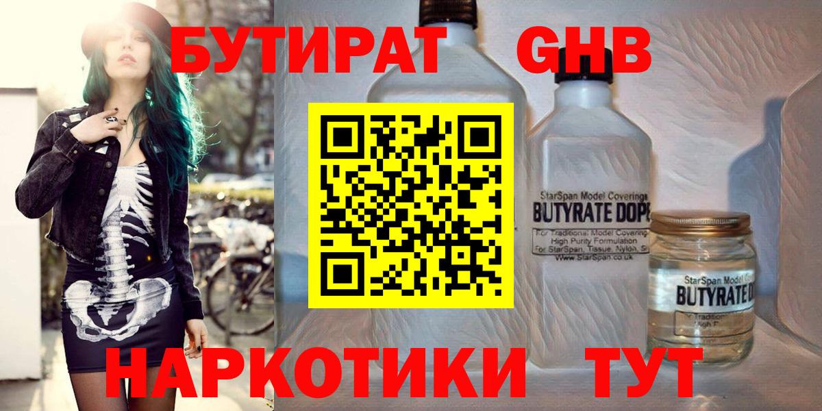 БУТИРАТ  Бутират буратино  Вход с VPN  Ухта 