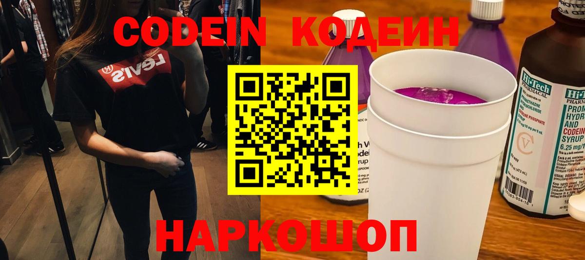 Codein Purple Drank Ухта