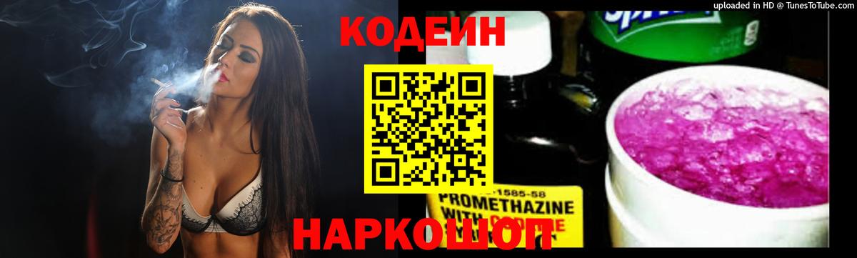 Ухта  Codein напиток Lean (лин)  Codein Purple Drank  Вход с VPN 