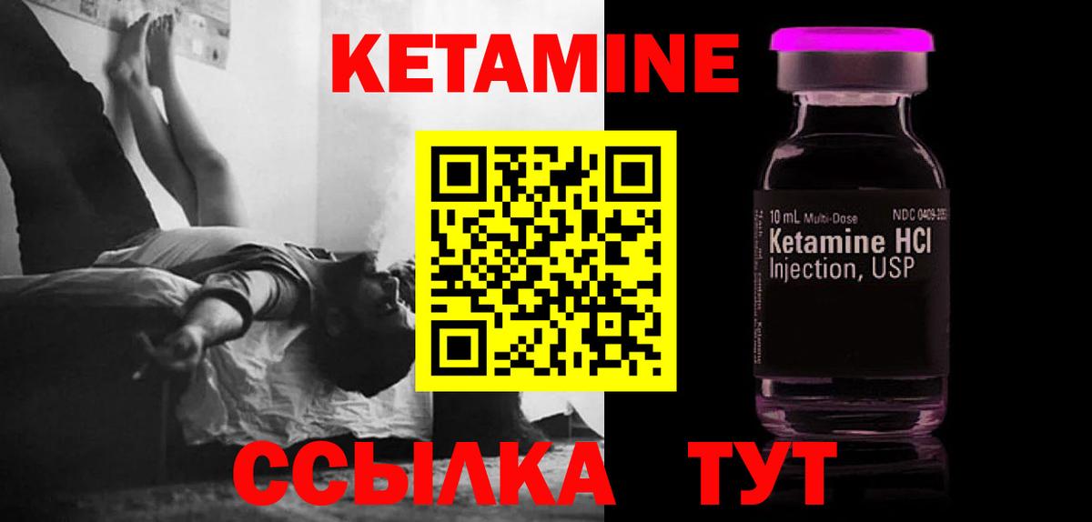 КЕТАМИН ketamine Ухта