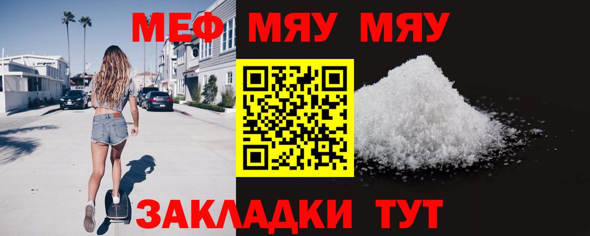 МЯУ-МЯУ мука  МЕФ мяу мяу  Ухта  МЯУ-МЯУ  Меф  Вход с VPN 