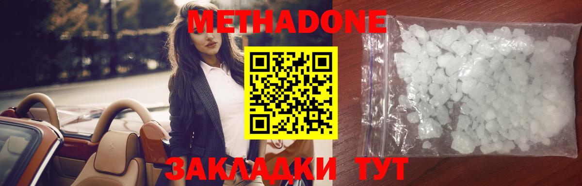 МЕТАДОН кристалл  Метадон кристалл  Вход с VPN  Ухта 